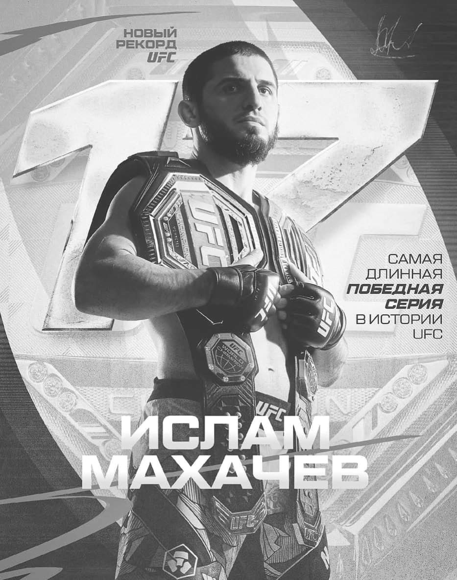 Ислам Махачев - Газета Илчи